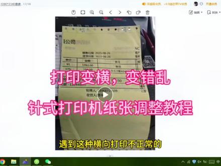 #电脑小技巧 秒账软件打印变横,变纵向,乱吐纸怎么办?快来看看针式打印机纸张重新调整选择教程#办公软件 #秒账软件 #秒账 #秒账进销存软件
