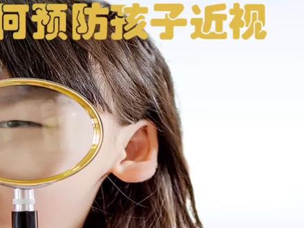 #近视 #近视眼 家长在家中如何判断孩子是否近视👓