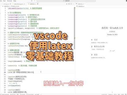 vscode使用latex零基础教程