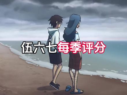 伍六七每季评分是多少 #伍六七 #刺客伍六七