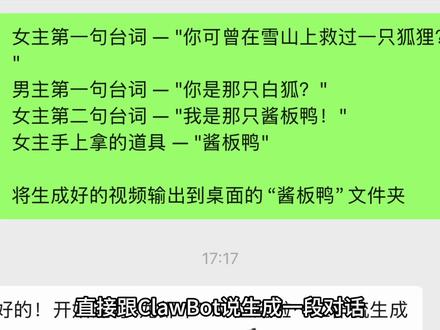 给OpenClaw输入台词,3分钟自动生成「酱板鸭」剧情视频
#ai新星计划 #openclaw #comfyui #我的养虾日记 #runninghub