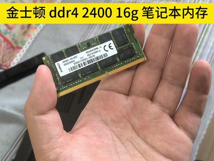 100元 金士顿 品牌机 16g ddr4 笔记本内存