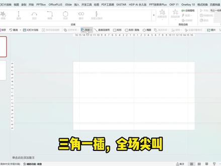 轻松搞定动态镂空开场 屎盆子镶金边-动态镂空开场
#PPT #ppt教学 #office办公技巧 #干货分享 #大学生