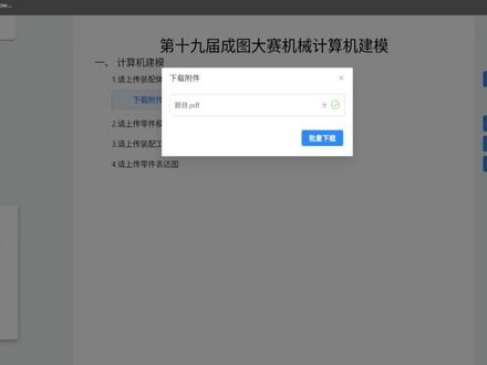 大学生先进成图5月23日模拟流程注意事项 #机械 #热点 #机械制图 #CAD #三维建模