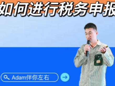 25年汇算清缴倒计时跨境电商如何申报 #跨境电商 #亚马逊 #跨境电商财税 #汇算清缴 #跨境电商财税合规