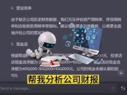 如何用chatGPT分析公司财报?#ai #人工智能 #chatGPT