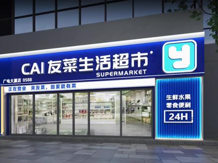 开超市没点新创意,怎么拿出手?#门头设计 #超市门头设计 #便利店门头设计 #超市装修 #商超设计 @DOU+小助手 @抖音小助手