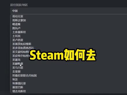 Steam如何跨区?买到最低价格的游戏!#steam游戏