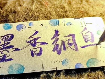 那些封笔退圈的作者,哪个最让你惋惜?#手写 #小说 #墨香铜臭 #原耽女孩