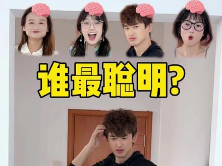 谁最聪明呢? #搞笑 #办公室搞笑 #搞笑办公室日常