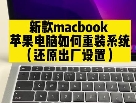 苹果电脑实用技巧,macbook 如何重装系统(还原出厂设置)#二手机 #苹果