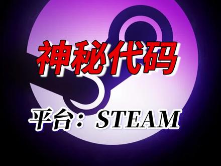 #steam #喜加一那些用代码领取的游戏,你都拿了吗?账号升值,就靠现在!