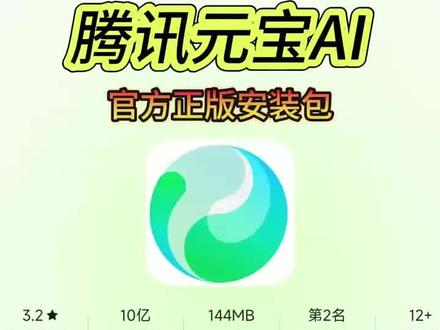 《优秀学堂》腾讯元宝ai瓜分10亿红包预约教程分享 10亿红包怎么参与 #腾讯元宝 #腾讯元宝下载 #腾讯元宝怎么下载 #腾讯元宝app下载