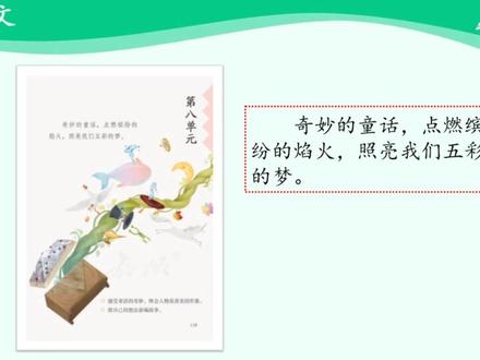61、【名师】宝葫芦的秘密(节选)(第一课时) - 四年级下语文(统编版) - 第八单元 - 同步课程,本视频搬运自#国家中小学网络云平台 #小学 #四年级 #语文 #四年级语文 #四年级语文下册 #在线学习
主讲人:高鸿鹄,清华大学附属小学教师,教育硕士,校课程与教学研究中心研究员,曾获北京市中小学新任教师第一届“启航杯”教学风采展示活动一等奖,撰写的多篇教学论文、案例在北京市和海淀区获奖。