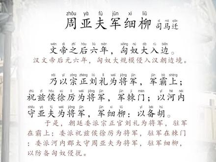 《周亚夫军细柳》#文言文 #周亚夫军细柳 #周亚夫军细柳朗读#初中文言文