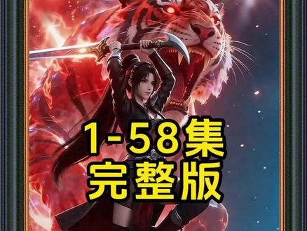 《万妖图录传第三季》#动漫推荐 #动漫 #万妖图录传第三季