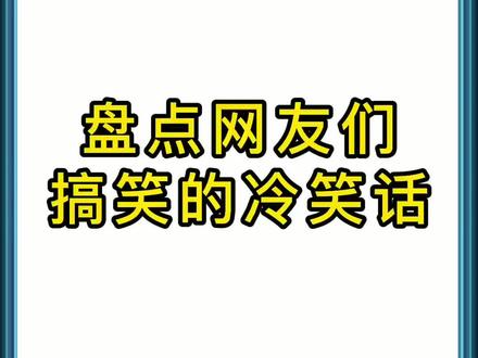 嫦娥为什么善变哈哈哈哈哈#神评论 #搞笑 #趣图