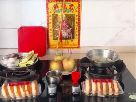 简易版拜灶神方法 今天是南方的小年,灶王爷上天的日子,记得拜灶神#小年#吃糖瓜#灶王爷上天#过年习俗#拜灶神