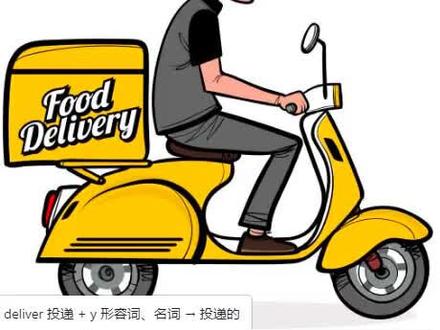 #英语单词 #英语四级 #背单词 英语4500单词--delivery