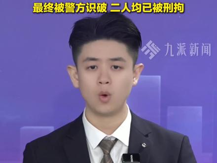 2月3日报道,浙江天台,#网购娃娃菜食用后中毒案实为夫妻合谋 :自行下毒,意图骗取商家及平台的巨额赔偿,二人均已被刑拘。