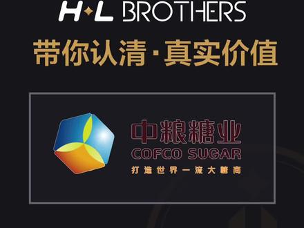 实事求是说估值,中粮糖业#估值 #中粮糖业 #股票 #股民 #哈利兄弟价值投资