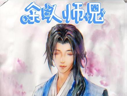 这个余人师兄真的满足所有人夫感的幻想啊~#择天记 #择天记3D动画 #鹅滴神片