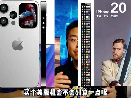 美版#iphone15 能买吗?