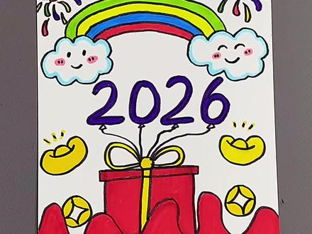 打卡学习画画的88天,今天我们来画《新年主题绘画》#简笔画 #简笔画教程 #一学就会系列 #青年创作者成长计划 #流量