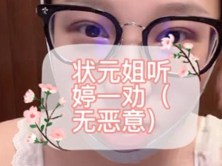 状元姐虽然你和婷有些矛盾,但是婷还是要劝劝你的,这也许就是女生间的惺惺相惜吧#赵梓婷#赵梓婷麻辣烫#钮祜禄婷#仅供娱乐不代表任何人