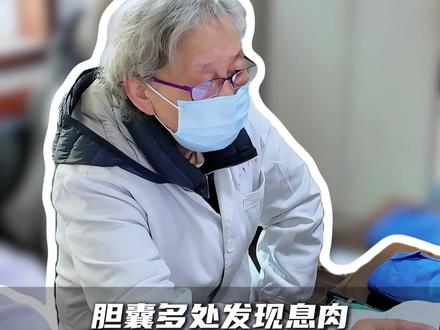 胆囊多处发现息肉,两味药煮水喝,简单有效,很多人还不知道!#胆囊息肉 #胆囊炎 #多发性胆囊息肉 #中医健康