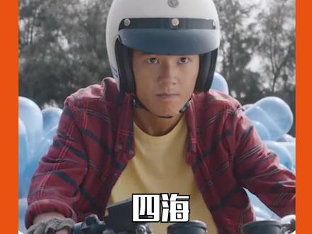 盲猜一波!#电影四海 #刘昊然 #刘浩存 是be!