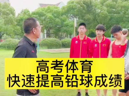 快速提高铅球成绩技巧,让你铅球飞的更远#顺天博德体育 #田径 #体育精神 #全民健身 #体育生 #高考体育 #浙江体考 #温州体考 #温州体育高考 #为高考加油 #创作灵感 #高考铅球 @抖音小助手