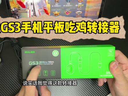 适配大部分安卓手机和平板,苹果平板也可以,USB耳机也可以使用这款转接器#吃鸡转接器 #转接器推荐