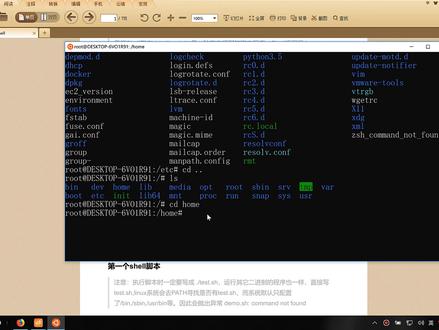 Shell快速入门_第一个shell脚本02