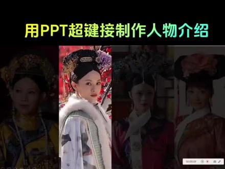 用PPT的超链接制作人物介绍!#office办公技巧 #ppt教学 #ppt人物介绍