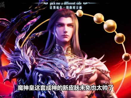 《神印王座》魔神皇成神帅爆 #国漫 #动漫解说 #神印王座 #神印王座动画 #龙皓晨