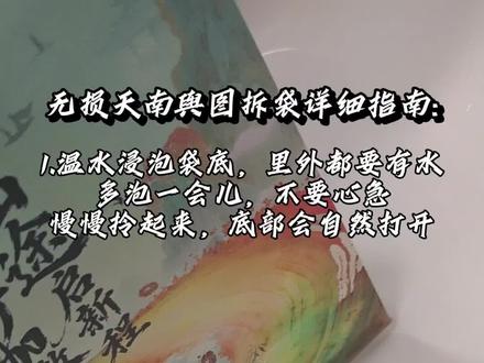 #凡人修仙传 #古茗 无损天南舆图纸袋拆解,详细说明