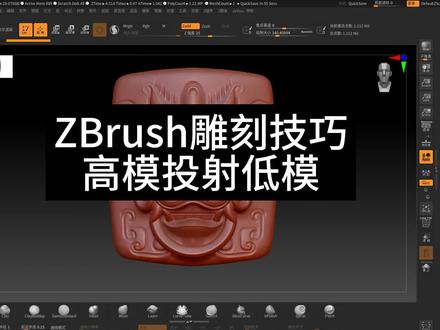ZBrush高模投射低模#建模 #模型制作 #雕塑设计