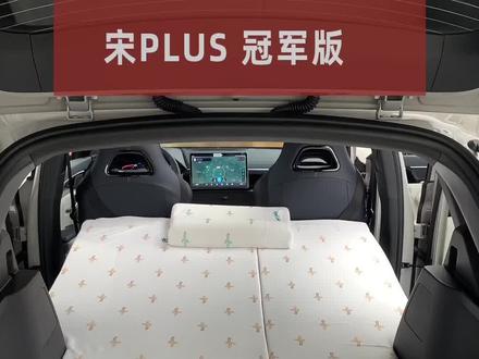 宋plus做床车不平怎么办,原本以为每个人都会找平,但我错了!分享一个找平小技巧。#宋plus找平 #宋plus床车#宋dmi床车 #比亚迪床车
