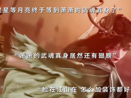 为啥不给个特写?#绝世唐门