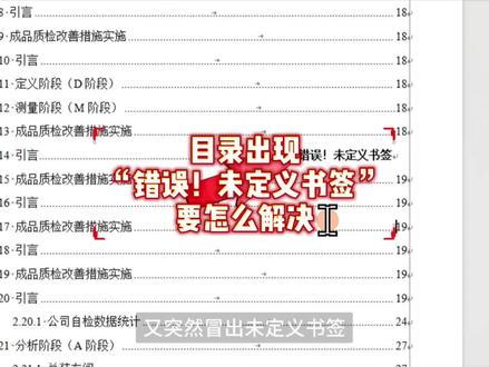 目录里出现这几个字要怎么解决#书匠策AI #大四学生 #论文格式 #论文排版 #目录