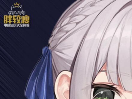 新显示器如何检验?新笔记本如何做显示器检测?#胖较瘦 #新电脑验机 #电脑知识 #电脑技巧#胖较瘦的小助理