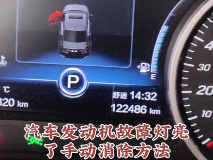 发动机故障灯亮了,先自己动手消除一下!#汽车文化 #每天一个用车知识 #汽车保养与维修 #汽车知识分享
