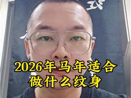 纯属硬推,对自己有意义的纹身才是你该纹的#纹身 #纹身的意义 #马年 #属相马 #哈尔滨