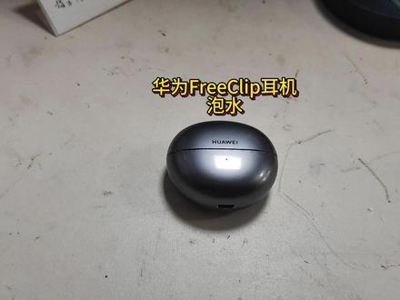 华为FreeClip蓝牙耳机,泡水,耳机声音小,电池仓没有反 一位来自北京粉丝寄来的华为FreeClip蓝牙耳机,泡水,耳机声音小,电池仓没有反应,我们看看是怎么拆解的吧,太难拆了#技术分享 #手艺人 #华为FreeClip蓝牙耳机 #华为耳机