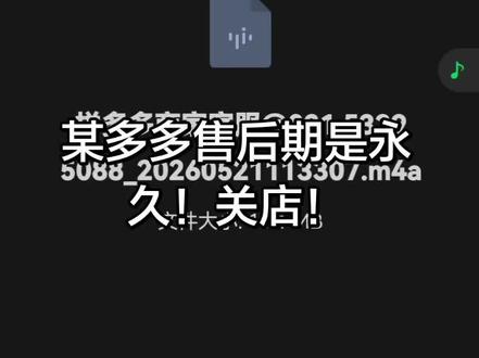买了半年的商品,依然可以在商家不同意的情况下,平台强行介入同意退货退款,并且商家无权干涉,也不能拒收!太伟大了狗夕夕!#拼夕夕,仅退款#