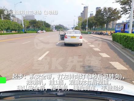 蒙城科目三1号线视频