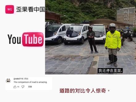 国外组团摩托骑行来中国 差异明显 老外:进入中国画面都变漂亮