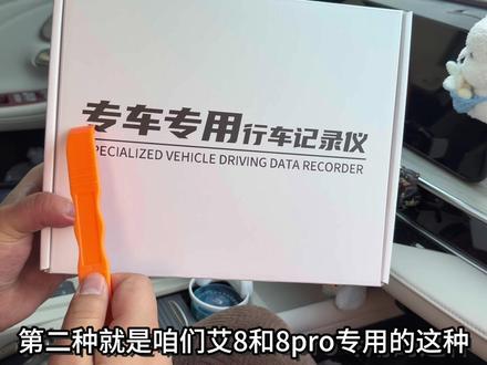 艾瑞泽8/8pro专用行车记录仪,真实测评及安装教程来了,无损安装,可直连手机导出,快点击左下角看看吧#艾瑞泽8 #行车记录仪 #艾瑞泽8pro