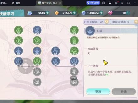 #魔力宝贝旅人 #游戏 #游戏攻略 魔力宝贝旅人咒术最新天赋无限控玩法详解。